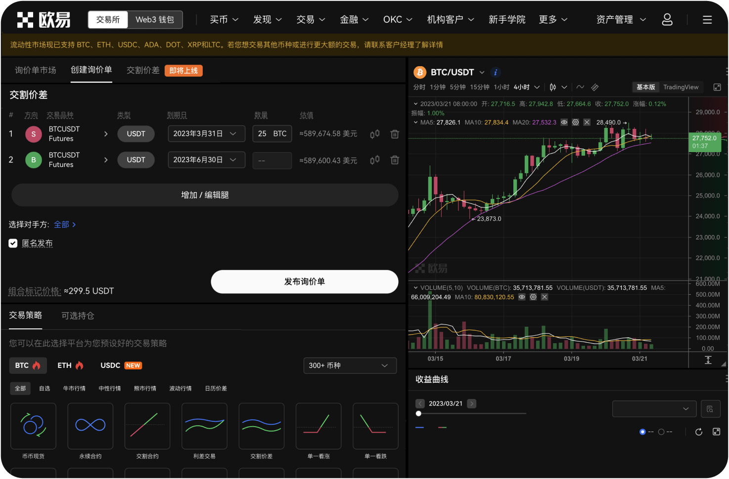 中币交易所的OTC交易（法币交易）安全吗
